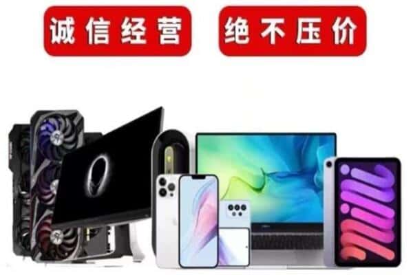 额济纳回收手机