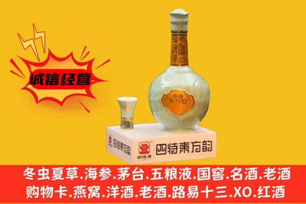额济纳上门回收四特酒价格